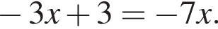  минус 3x плюс 3= минус 7x .